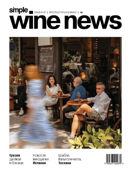 Title details for Simple Wine News  by SIMPLE Publishing LLC - Available